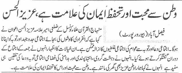 تحریک منہاج القرآن Minhaj-ul-Quran  Print Media Coverage پرنٹ میڈیا کوریج Daily Jehanpakistan page 4