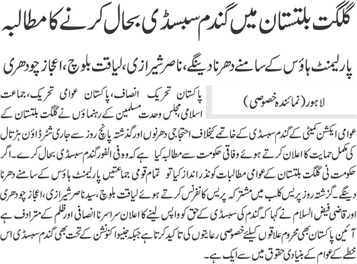 Minhaj-ul-Quran  Print Media Coverage Daily Jehanpakistan page