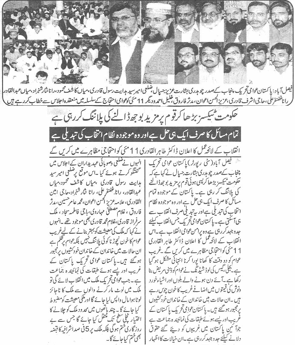 Minhaj-ul-Quran  Print Media Coverage Daily Ace News page 3