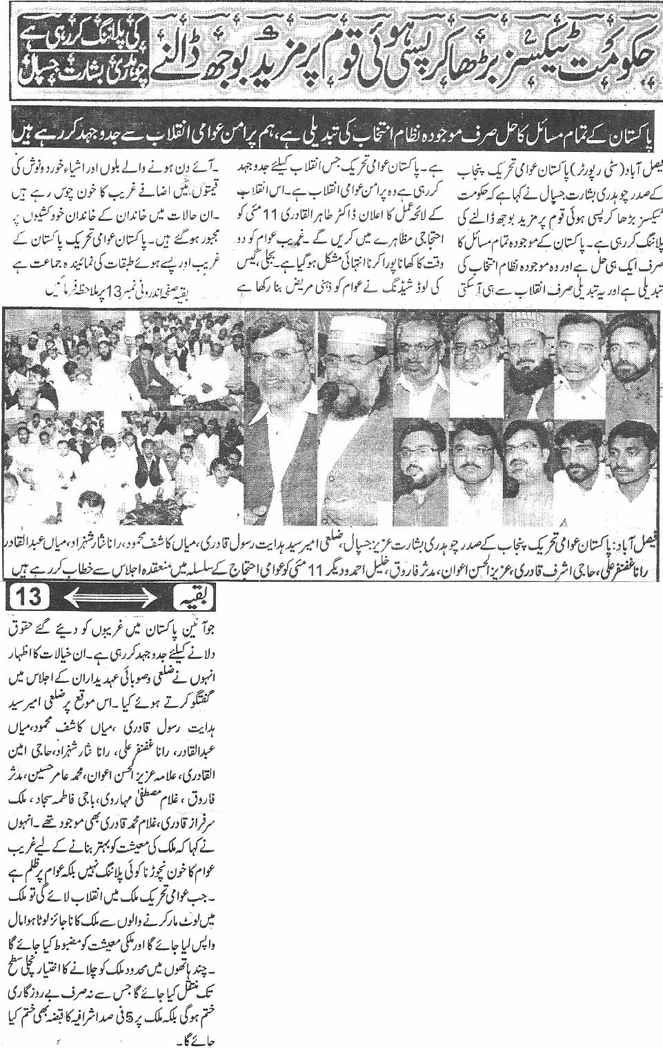 تحریک منہاج القرآن Minhaj-ul-Quran  Print Media Coverage پرنٹ میڈیا کوریج Daily Naya ujaia