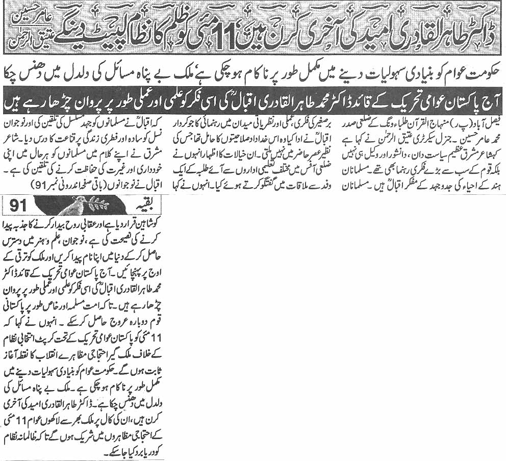 تحریک منہاج القرآن Minhaj-ul-Quran  Print Media Coverage پرنٹ میڈیا کوریج Daily Aman page2