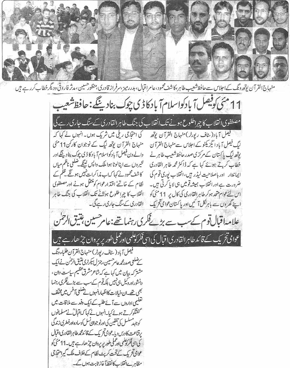 تحریک منہاج القرآن Minhaj-ul-Quran  Print Media Coverage پرنٹ میڈیا کوریج Daily Nai Baat page 2