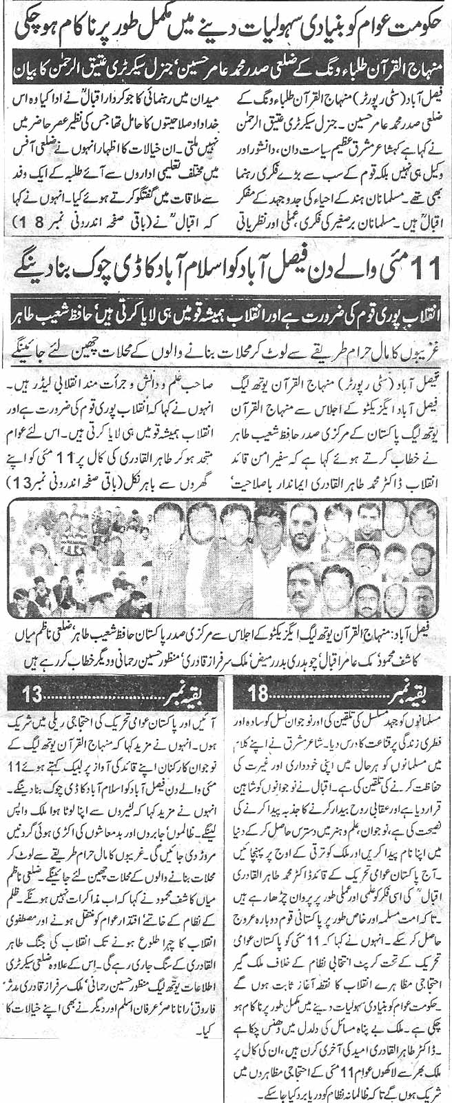 تحریک منہاج القرآن Minhaj-ul-Quran  Print Media Coverage پرنٹ میڈیا کوریج Daily Waqif Back page