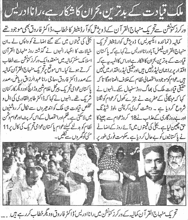 Minhaj-ul-Quran  Print Media Coverage Daily Express page 10