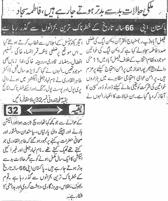 Minhaj-ul-Quran  Print Media Coverage Daily Naya ujala Back page
