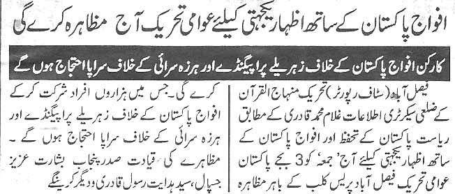 Minhaj-ul-Quran  Print Media CoverageDaily Ace News page 3