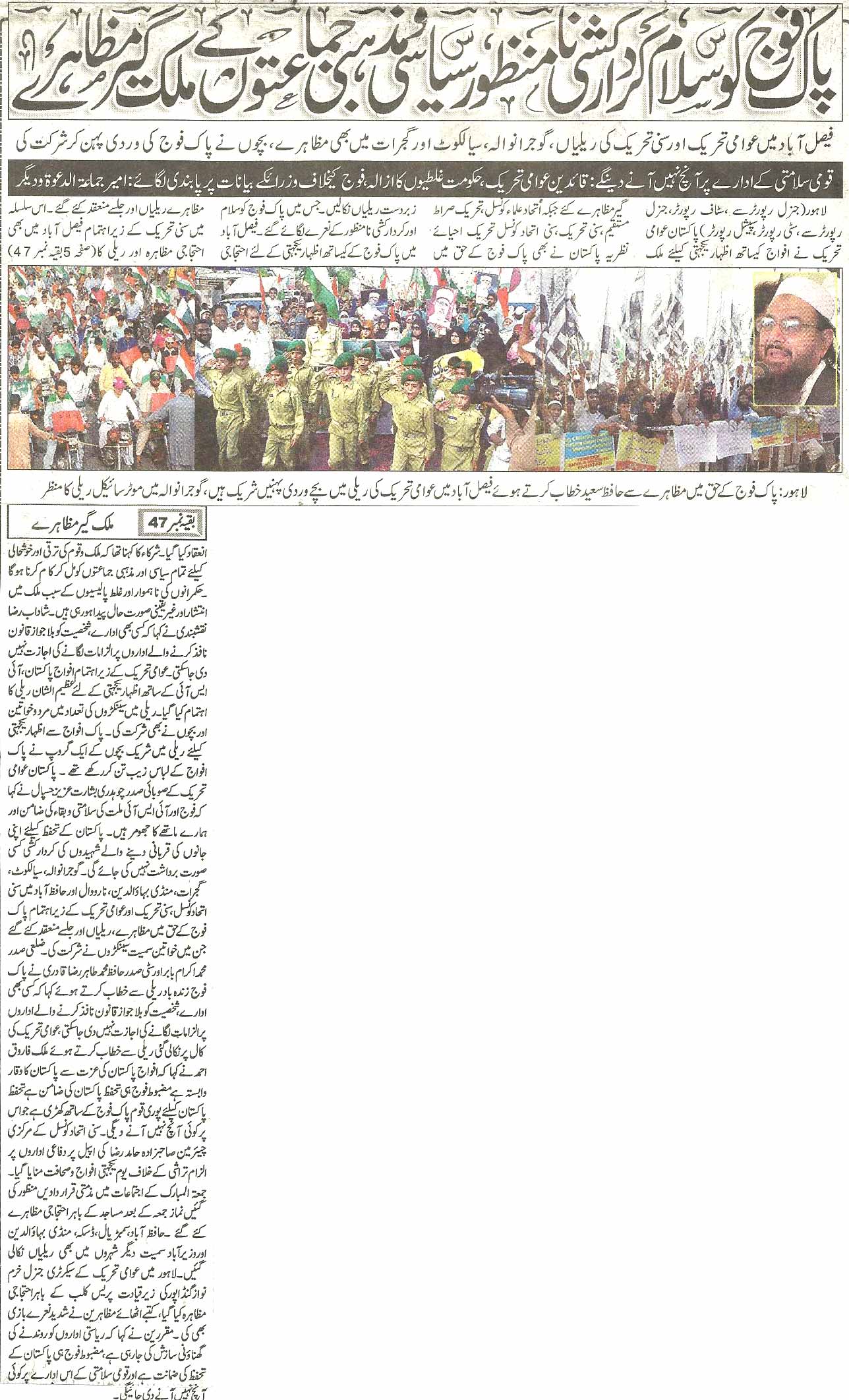 Minhaj-ul-Quran  Print Media Coverage Daily Dunya Front page