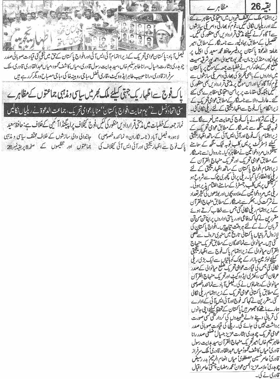 تحریک منہاج القرآن Minhaj-ul-Quran  Print Media Coverage پرنٹ میڈیا کوریج Daily Nawa-i-waqtFront page