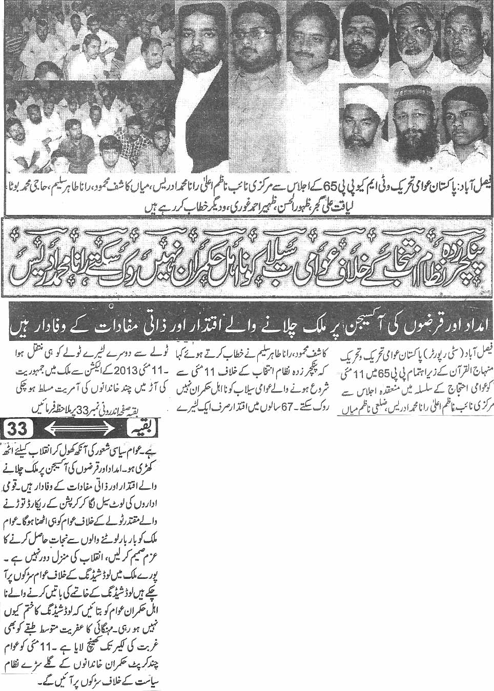 تحریک منہاج القرآن Minhaj-ul-Quran  Print Media Coverage پرنٹ میڈیا کوریج Daily Naya ujala Back page