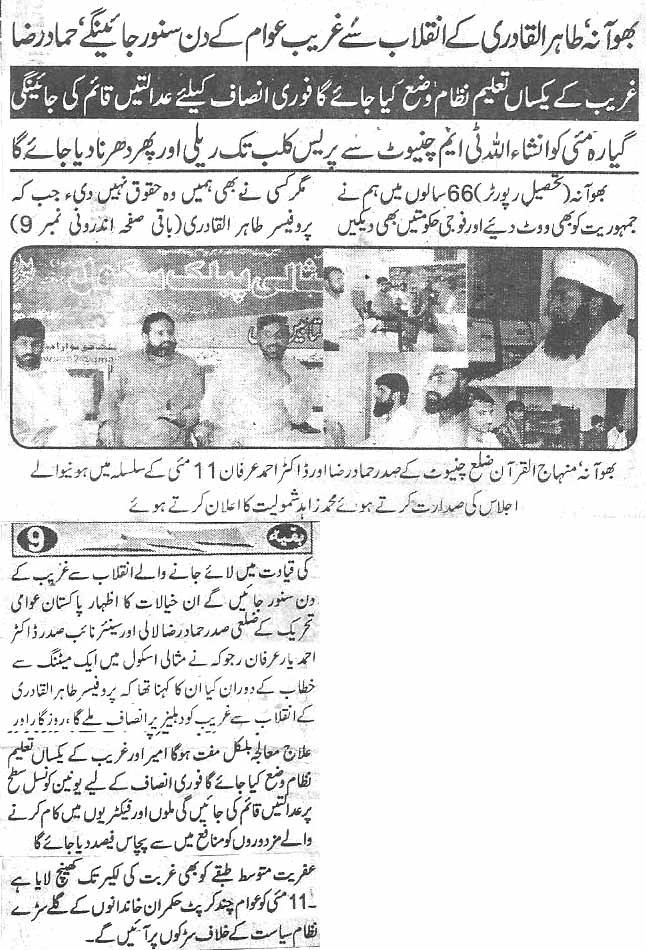 Minhaj-ul-Quran  Print Media CoverageDaily Shelter news 