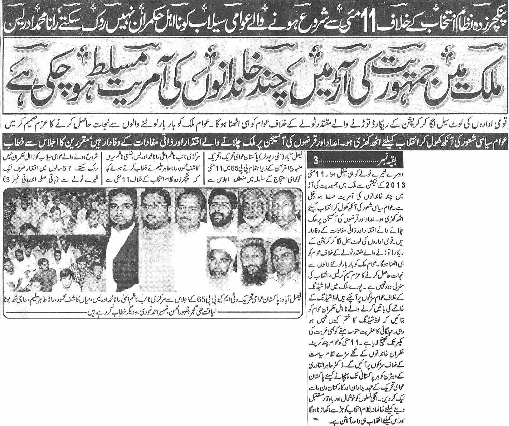 تحریک منہاج القرآن Minhaj-ul-Quran  Print Media Coverage پرنٹ میڈیا کوریج Daily Zarb e aahan  page 3