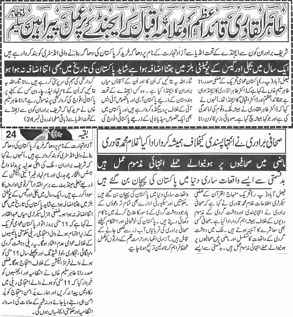 تحریک منہاج القرآن Minhaj-ul-Quran  Print Media Coverage پرنٹ میڈیا کوریج Daily Aman page 5