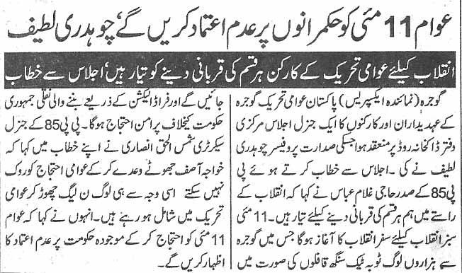 تحریک منہاج القرآن Pakistan Awami Tehreek  Print Media Coverage پرنٹ میڈیا کوریج Daily Express page 11