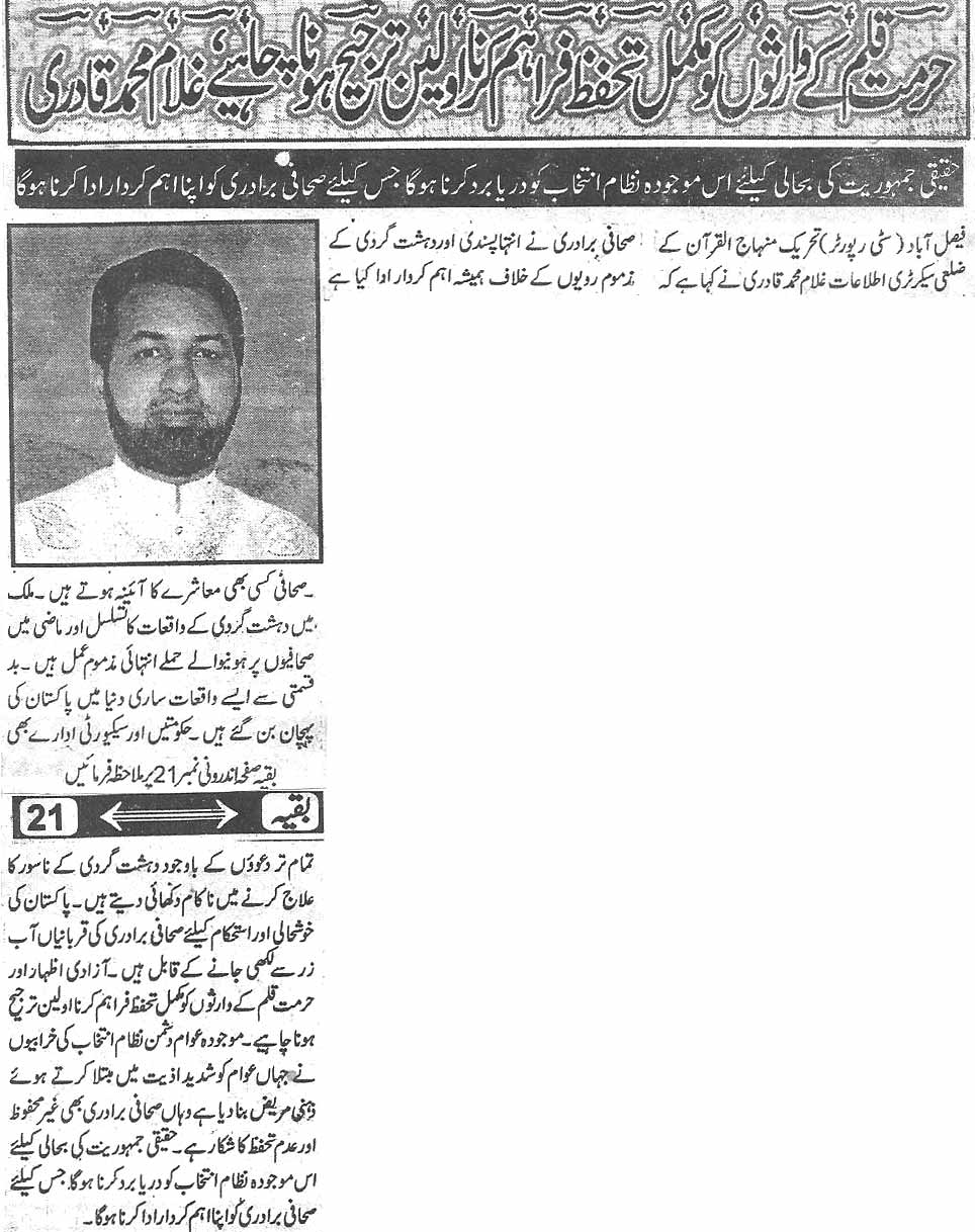 Minhaj-ul-Quran  Print Media Coverage Daily Naya ujala Back page