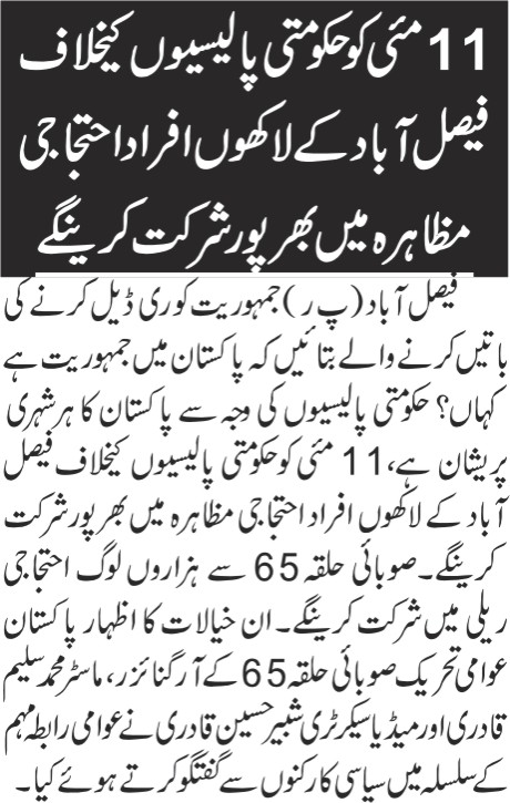تحریک منہاج القرآن Minhaj-ul-Quran  Print Media Coverage پرنٹ میڈیا کوریج Daily Business report page 3