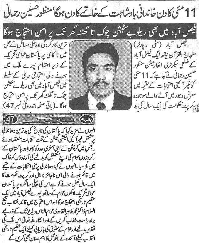 Minhaj-ul-Quran  Print Media Coverage Daily Shelter news page 3