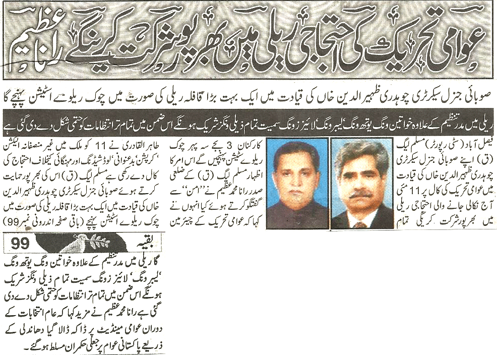 Minhaj-ul-Quran  Print Media Coverage Daily Aman Back page