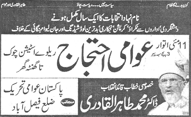 Minhaj-ul-Quran  Print Media Coverage Daily Pakistan pagr