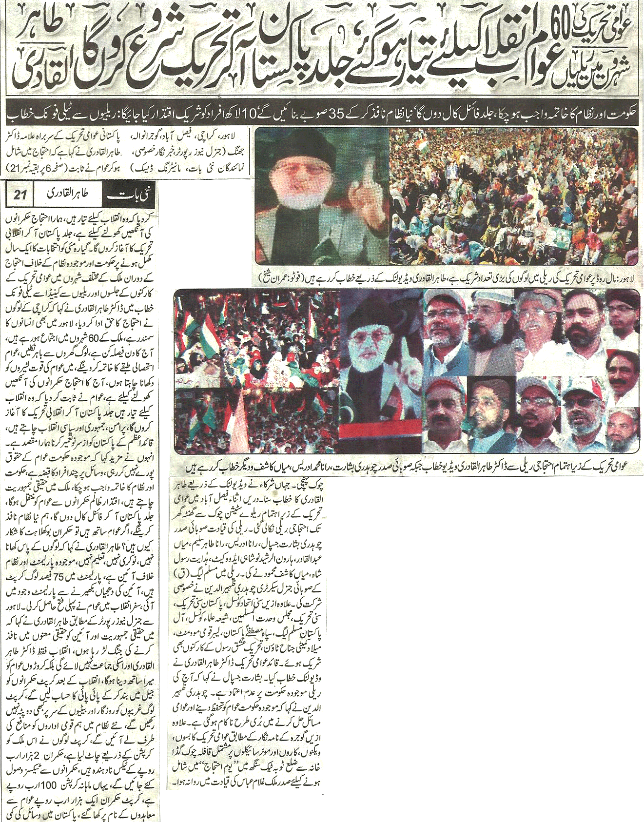Minhaj-ul-Quran  Print Media Coverage Daily Nai Baat page Front