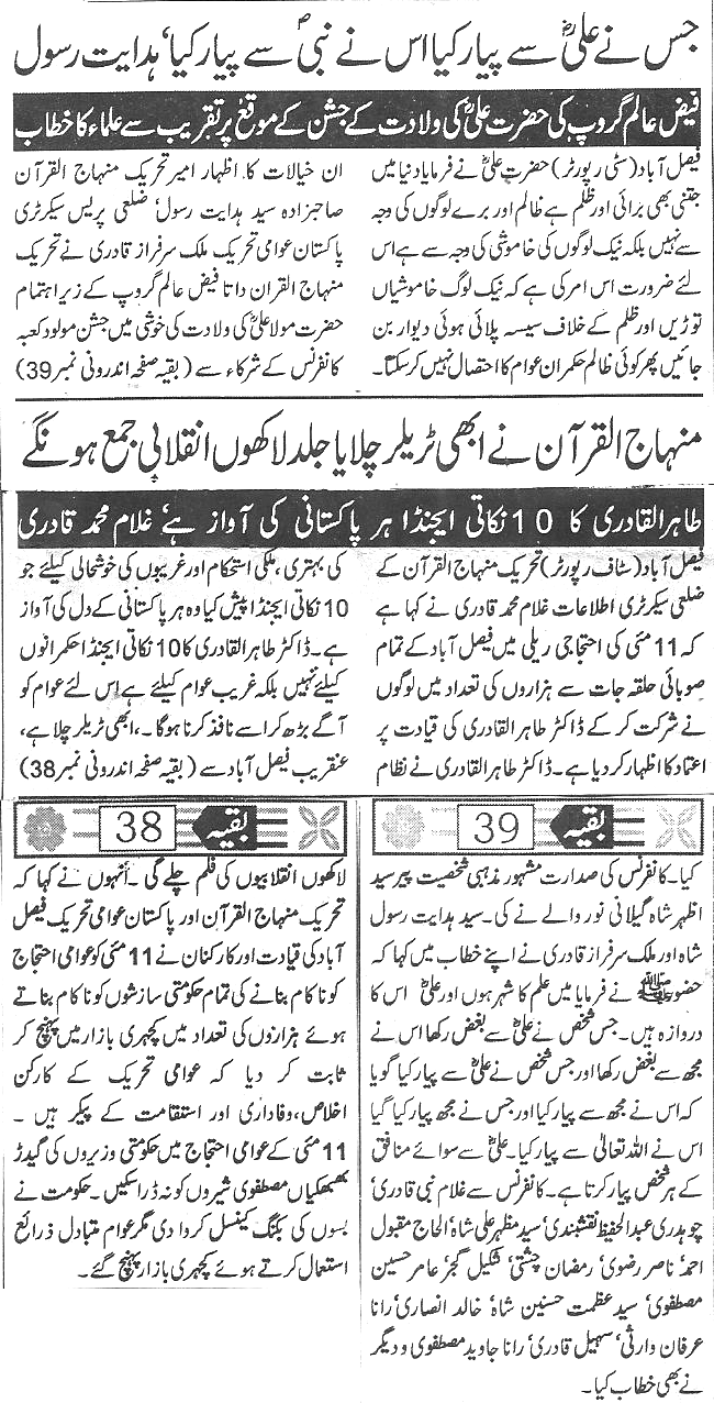 تحریک منہاج القرآن Minhaj-ul-Quran  Print Media Coverage پرنٹ میڈیا کوریج Daily Basarat