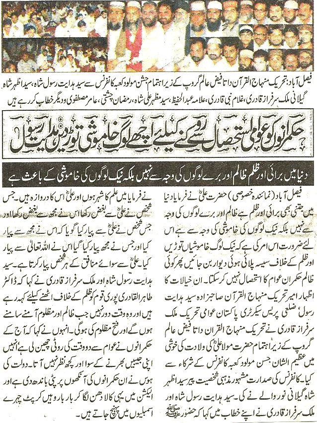 تحریک منہاج القرآن Minhaj-ul-Quran  Print Media Coverage پرنٹ میڈیا کوریج Daily Nawa i waqt page 2