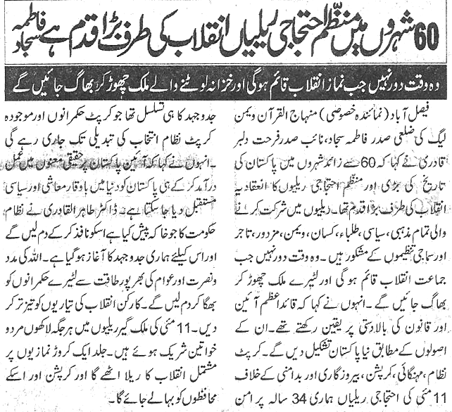 تحریک منہاج القرآن Pakistan Awami Tehreek  Print Media Coverage پرنٹ میڈیا کوریج Daily Nawa i waqt page 5