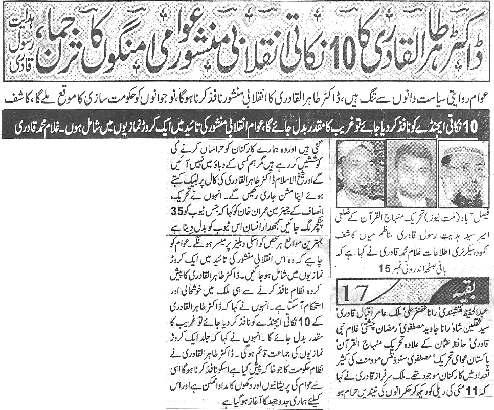 تحریک منہاج القرآن Minhaj-ul-Quran  Print Media Coverage پرنٹ میڈیا کوریج Daily Millat page 4