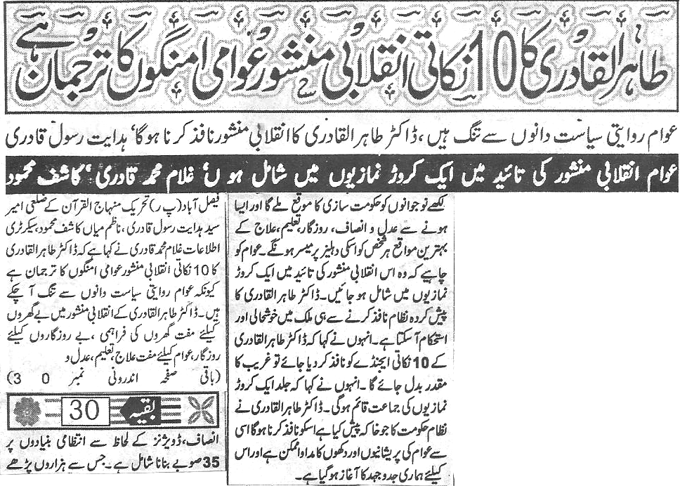 Minhaj-ul-Quran  Print Media CoverageDaily Commercil news