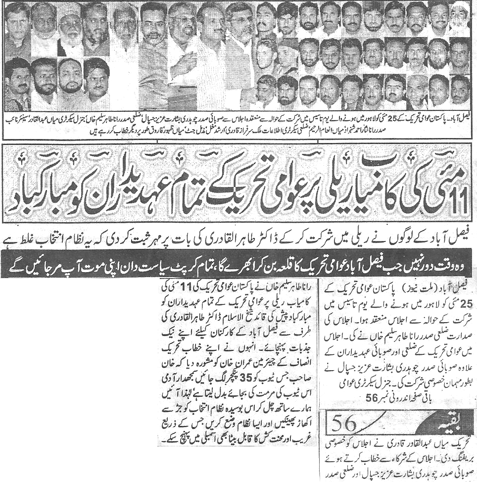Minhaj-ul-Quran  Print Media CoverageDaily Millat page 4