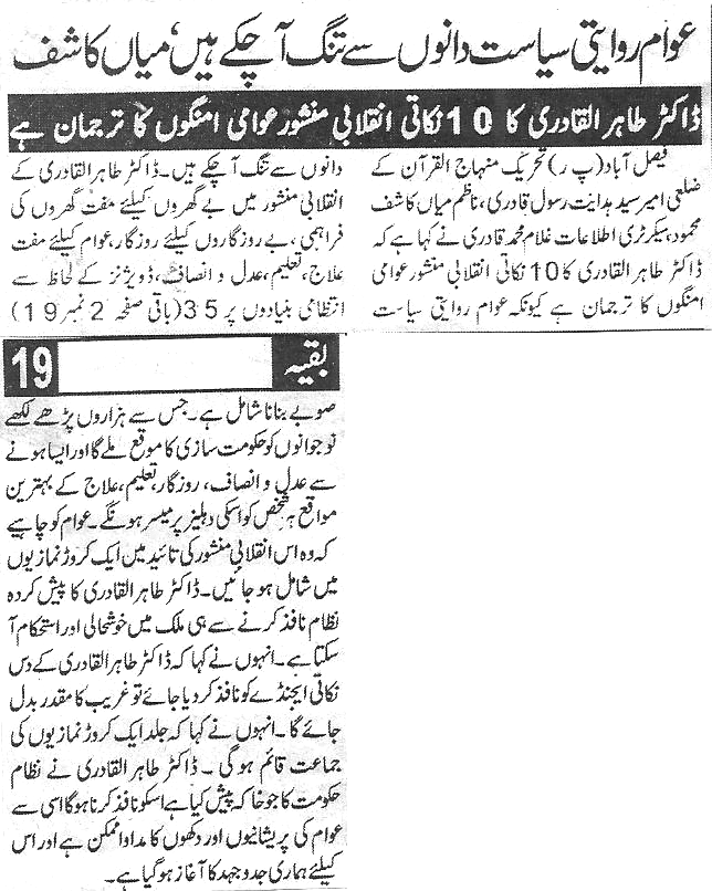 تحریک منہاج القرآن Minhaj-ul-Quran  Print Media Coverage پرنٹ میڈیا کوریج Daily Shelter 