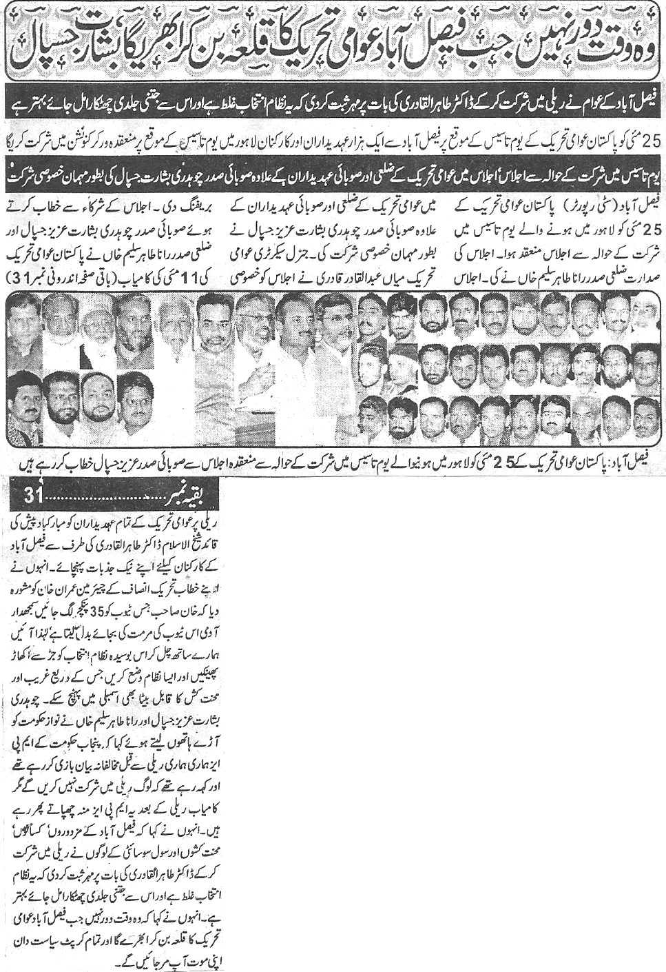 Minhaj-ul-Quran  Print Media Coverage Daily Waqif page4