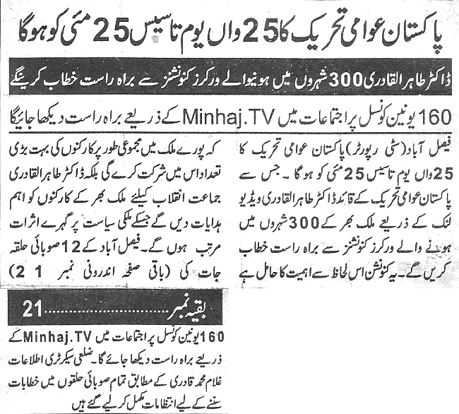 تحریک منہاج القرآن Minhaj-ul-Quran  Print Media Coverage پرنٹ میڈیا کوریج Daily Al mujeer