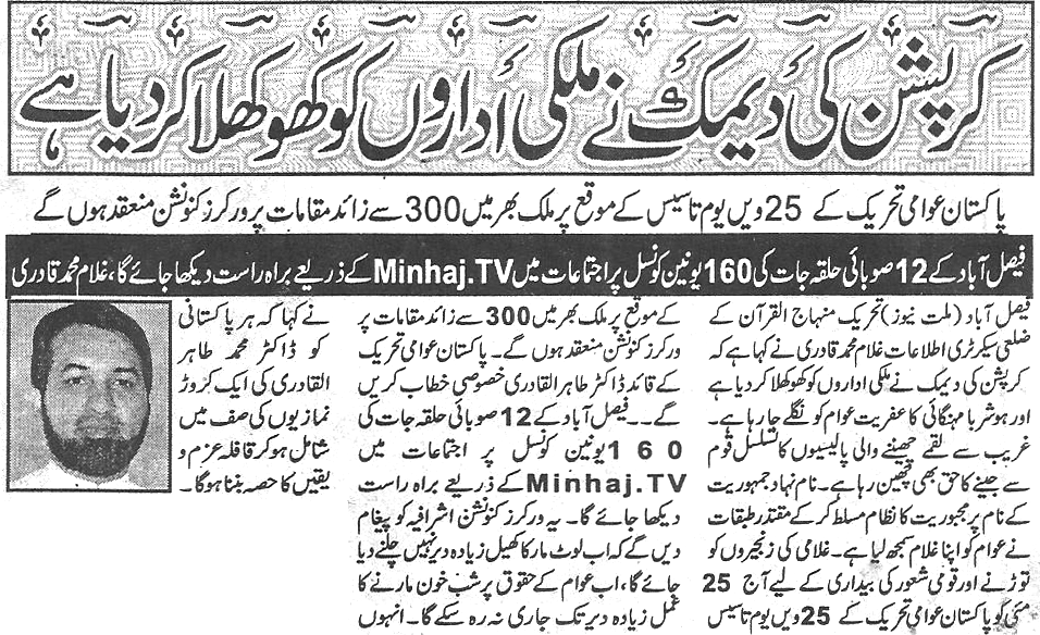تحریک منہاج القرآن Minhaj-ul-Quran  Print Media Coverage پرنٹ میڈیا کوریج Daily Millat page 2