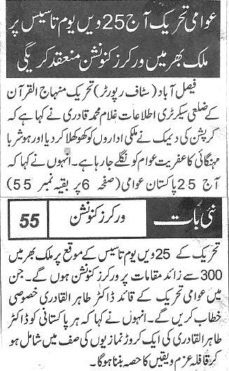 Minhaj-ul-Quran  Print Media Coverage Daily Nai Baat Back page 