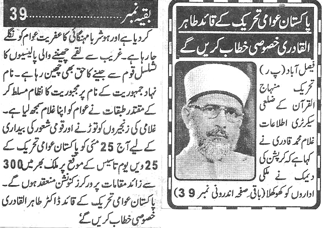 Minhaj-ul-Quran  Print Media Coverage Daily Zarb e aahan Back page 