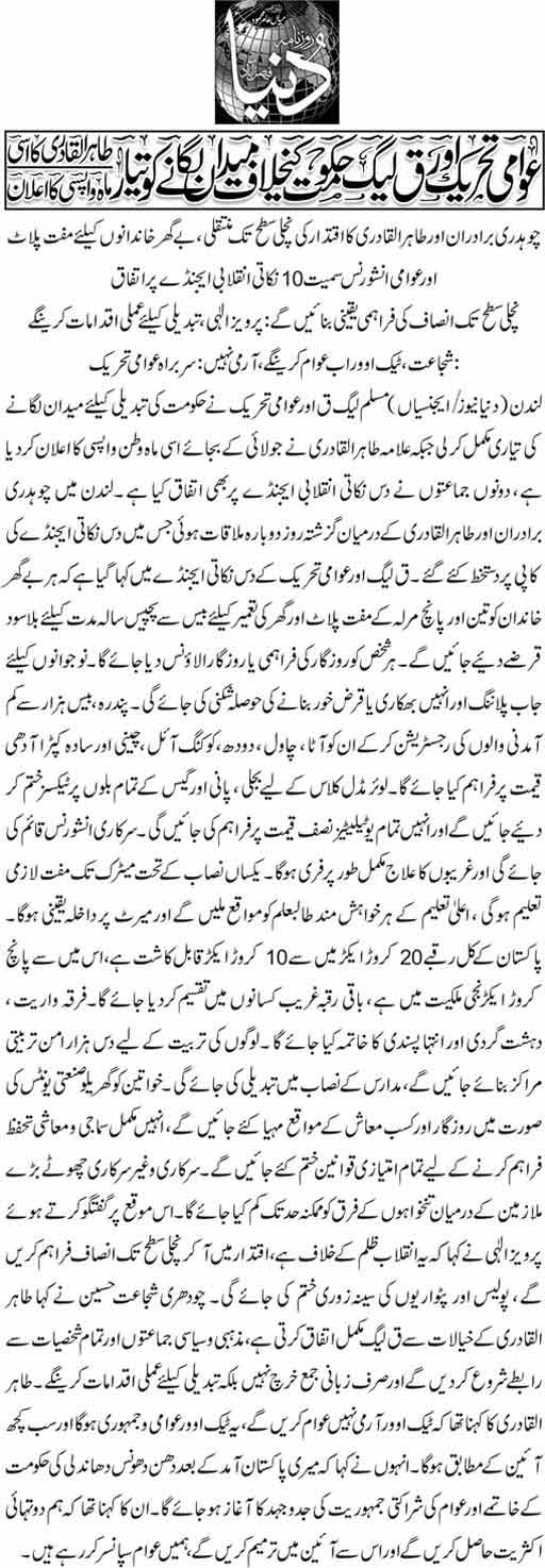 تحریک منہاج القرآن Pakistan Awami Tehreek  Print Media Coverage پرنٹ میڈیا کوریج Daily Dunya-