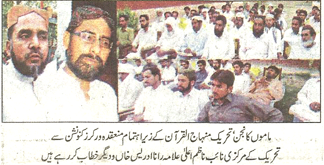 تحریک منہاج القرآن Minhaj-ul-Quran  Print Media Coverage پرنٹ میڈیا کوریج Daily Express page 2