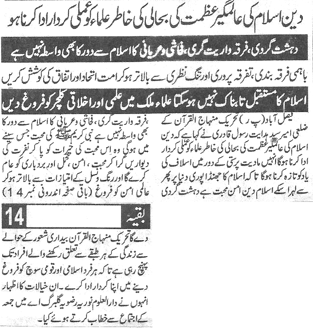 Minhaj-ul-Quran  Print Media CoverageDaily Mera qalam