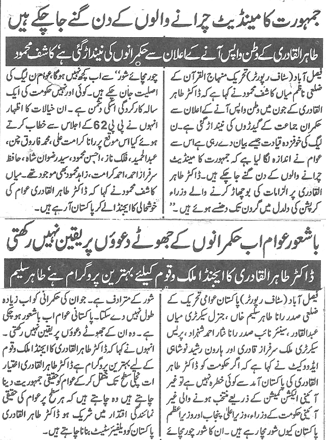Minhaj-ul-Quran  Print Media CoverageDaily Ace News page 3
