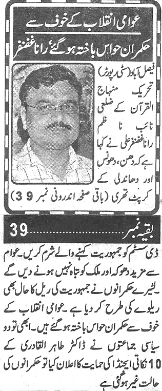 Minhaj-ul-Quran  Print Media Coverage Daily Zarb e aahan