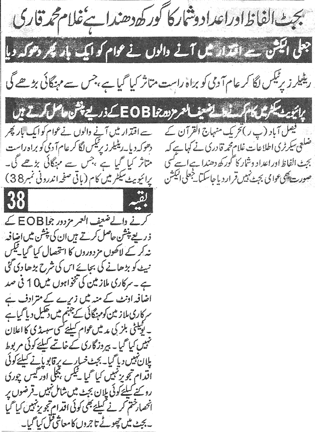 تحریک منہاج القرآن Pakistan Awami Tehreek  Print Media Coverage پرنٹ میڈیا کوریج Daily Mera qalam