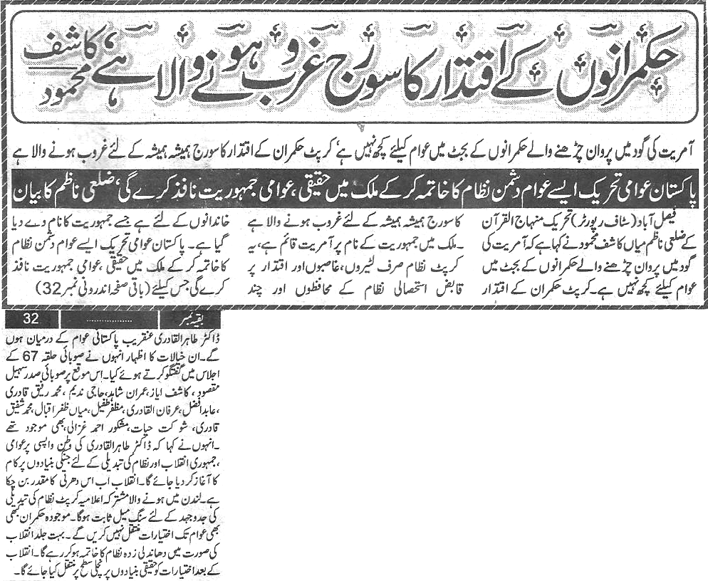 Minhaj-ul-Quran  Print Media CoverageDaily Paigham page 3