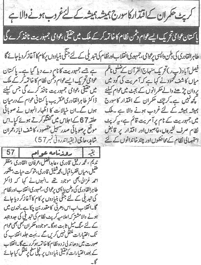 Minhaj-ul-Quran  Print Media Coverage Daily Awam