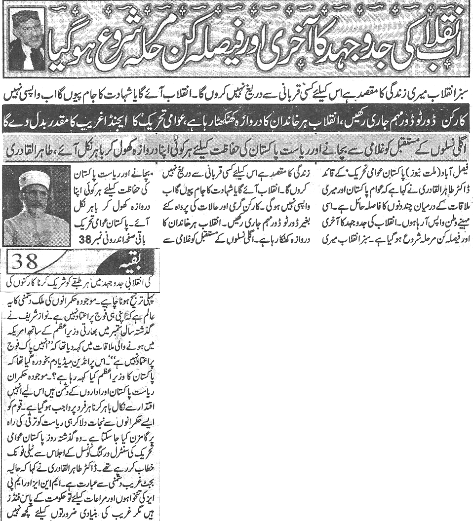 Minhaj-ul-Quran  Print Media CoverageDaily Millat page Front