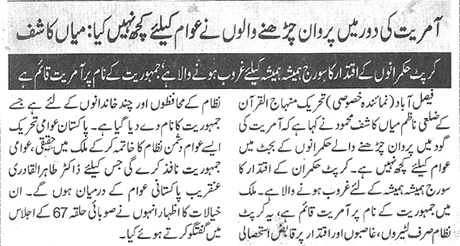 Minhaj-ul-Quran  Print Media Coverage Daily Nawa i waqt page 5