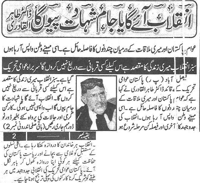 تحریک منہاج القرآن Minhaj-ul-Quran  Print Media Coverage پرنٹ میڈیا کوریج Daily Paigham Back page