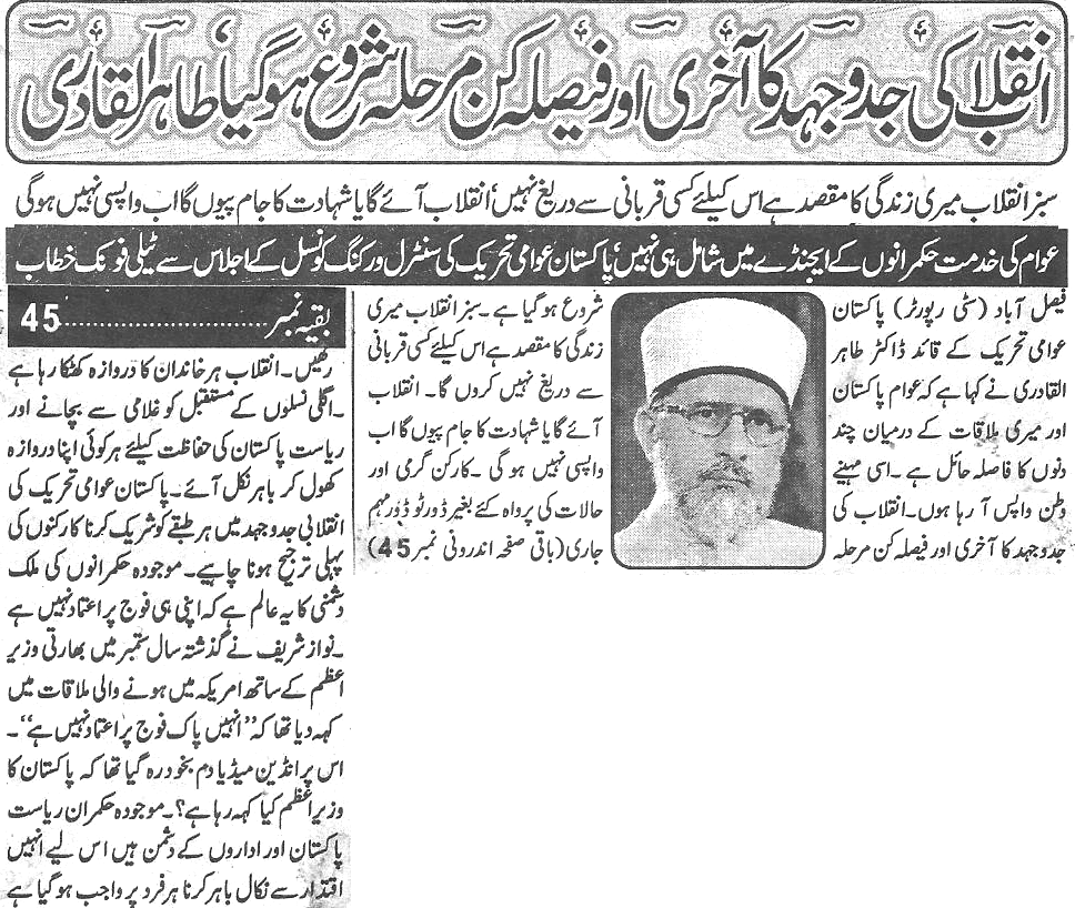 تحریک منہاج القرآن Minhaj-ul-Quran  Print Media Coverage پرنٹ میڈیا کوریج Daily Zarb e aahan Back page