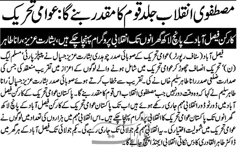 Minhaj-ul-Quran  Print Media Coverage Daily Nai Baat Back page