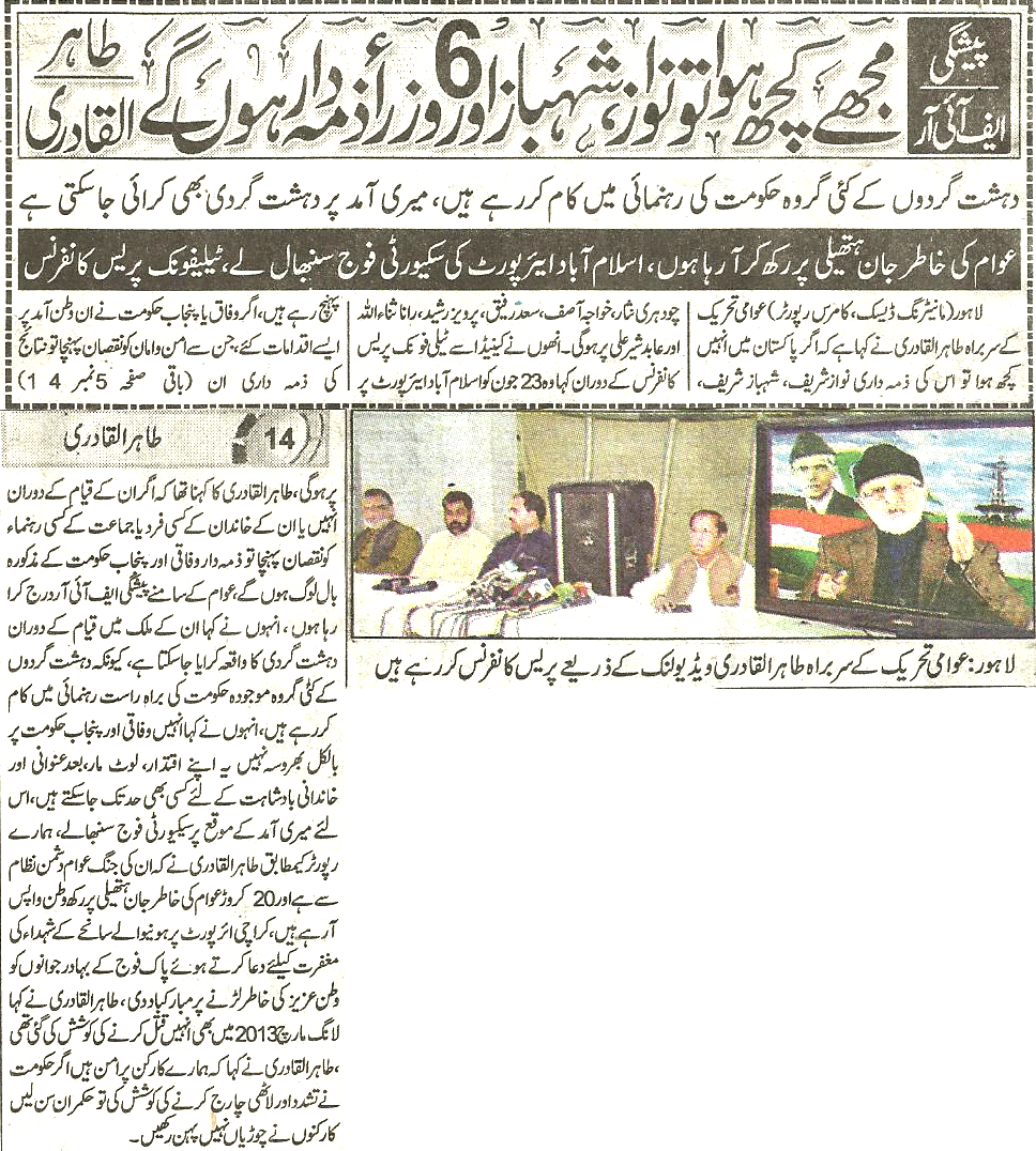 Minhaj-ul-Quran  Print Media Coverage Daily Express page Front