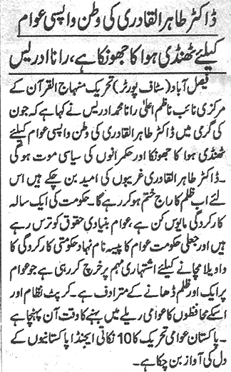 Minhaj-ul-Quran  Print Media Coverage Daily Khabrain page 5